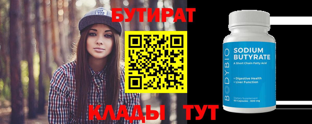 Бутират GHB  Вход с VPN  Наро-Фоминск 
