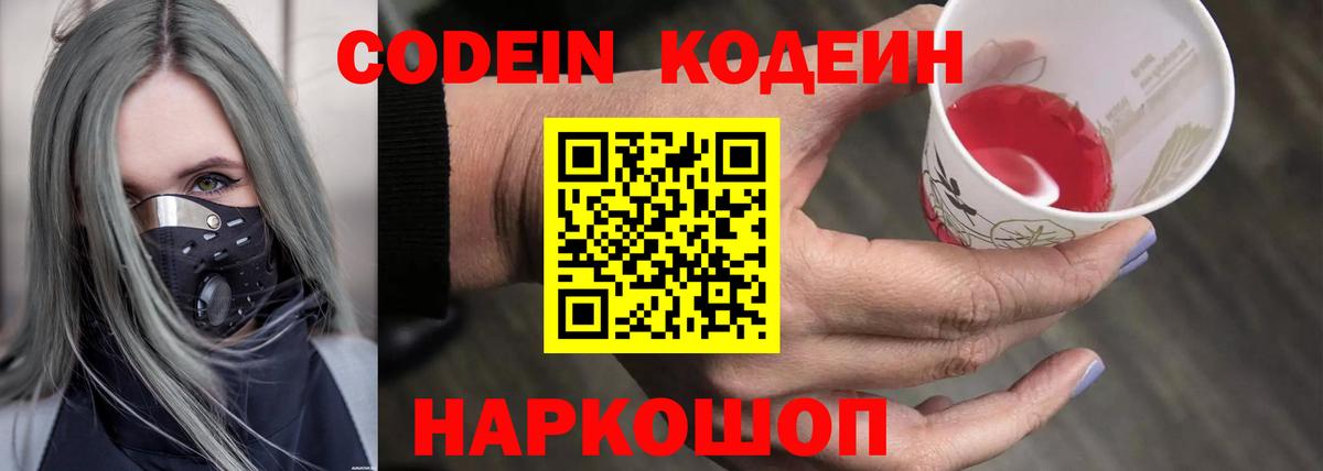 Codein Purple Drank Наро-Фоминск
