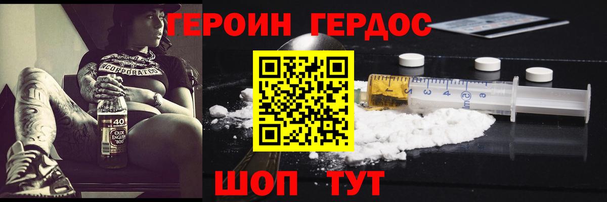 Героин белый Наро-Фоминск