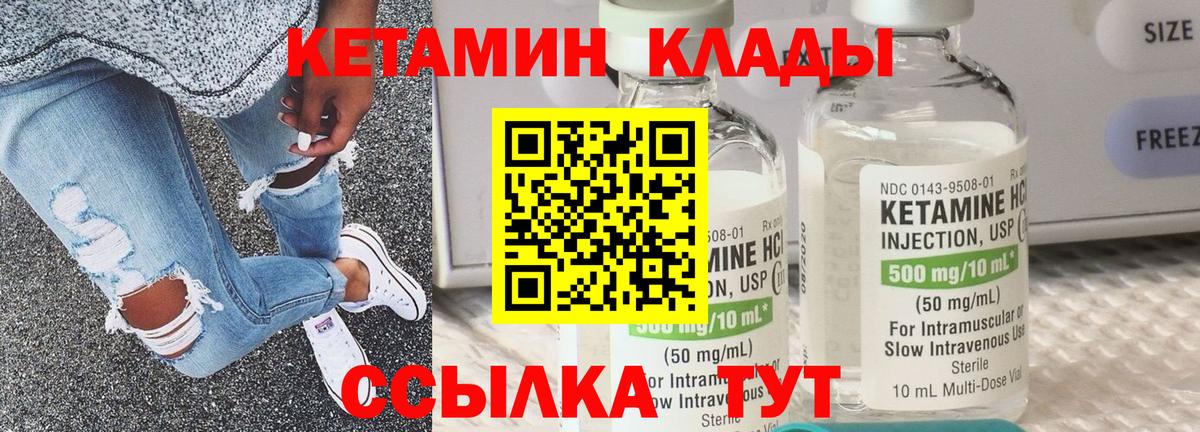 КЕТАМИН ketamine Наро-Фоминск