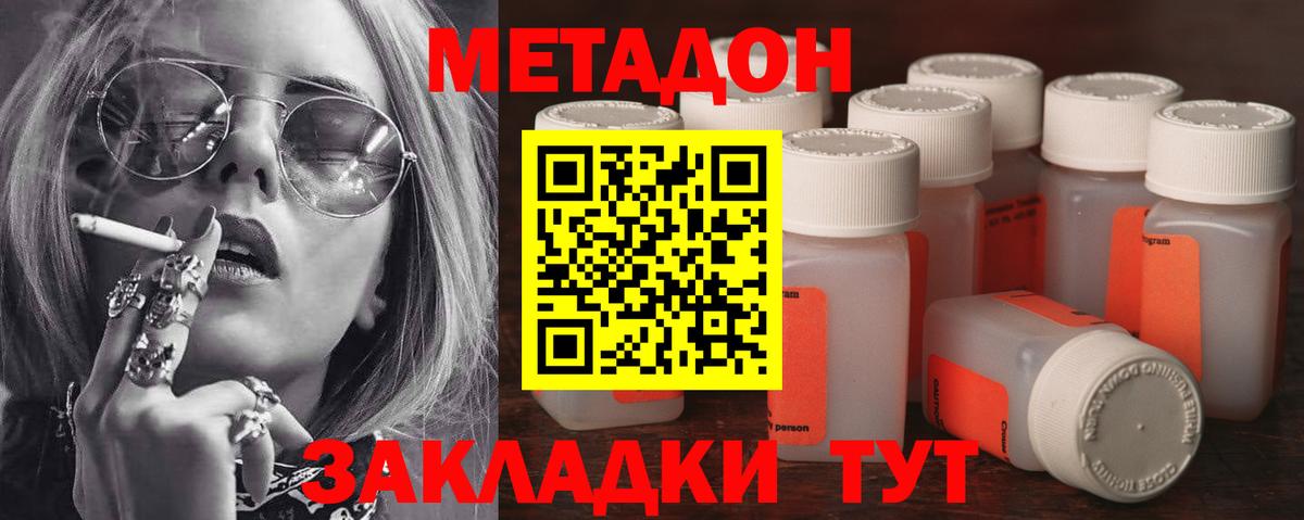 МЕТАДОН кристалл Наро-Фоминск