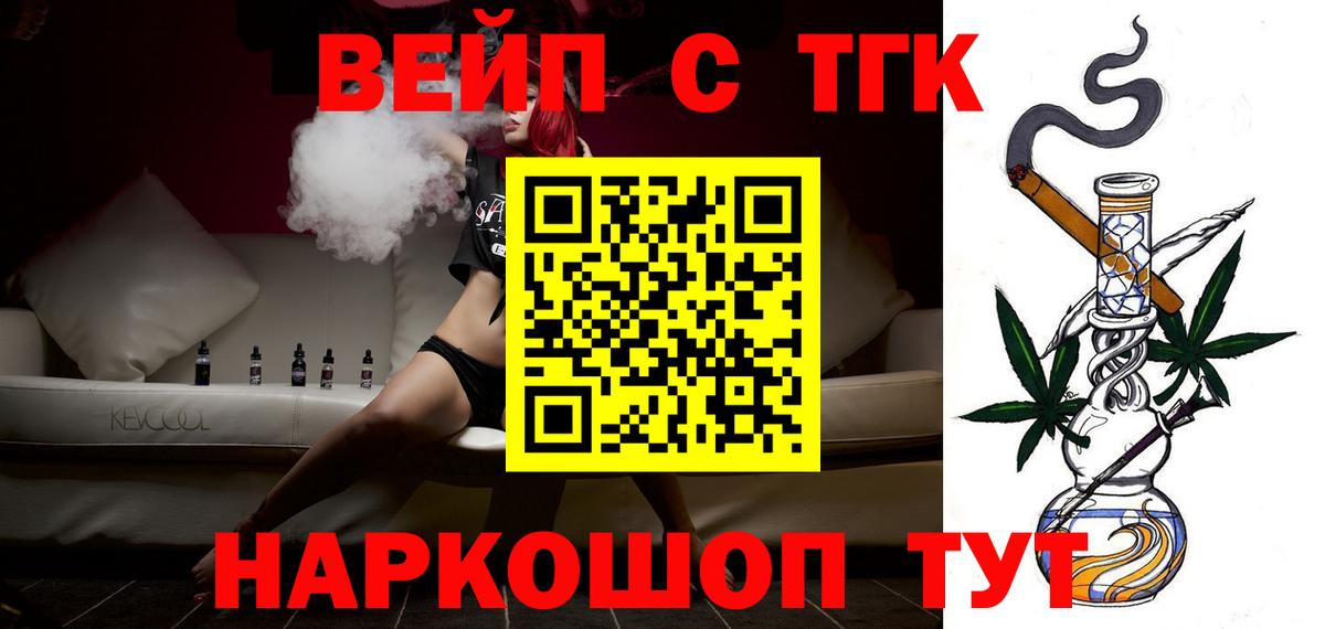 ТГК вейп с тгк Наро-Фоминск
